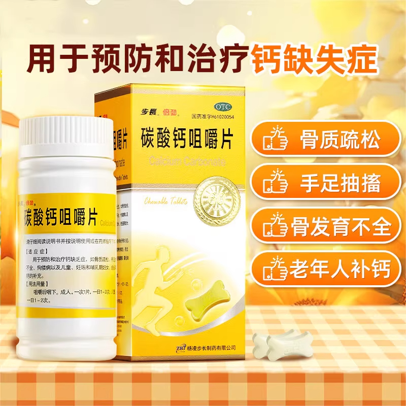 【步长】碳酸钙咀嚼片0.5g*60片*1瓶/盒