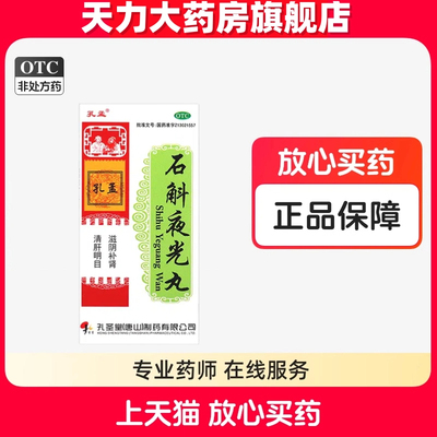 【孔孟】石斛夜光丸36g*1瓶/盒阴虚火旺缓解眼疲劳补肾干眼症眼疲劳