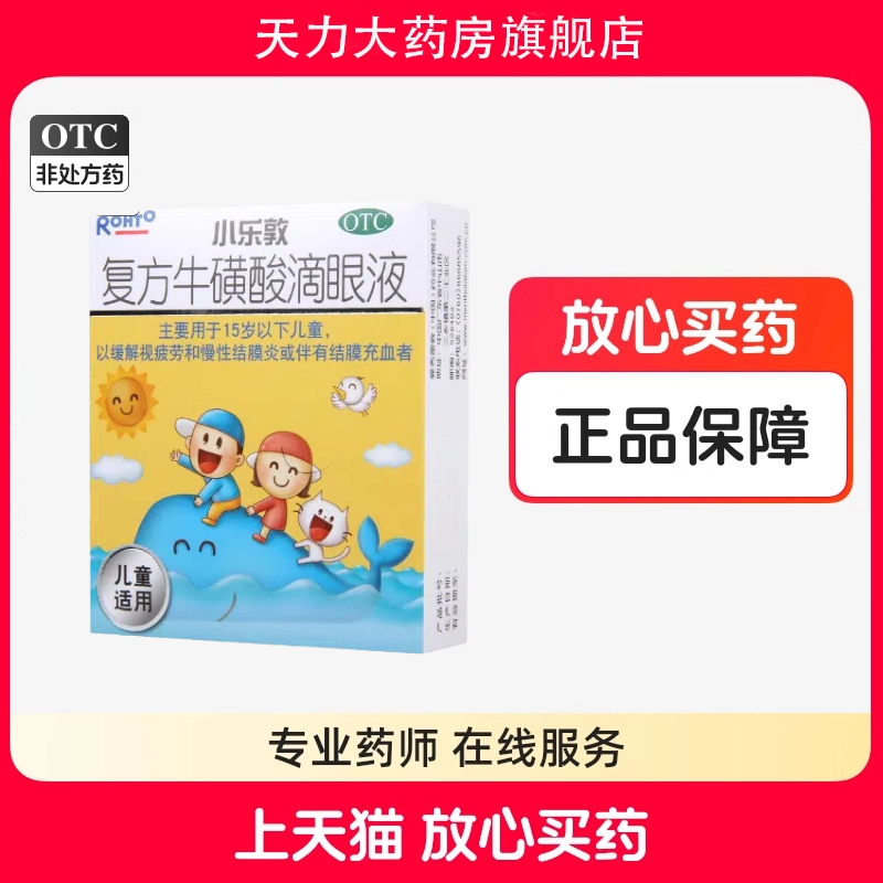曼秀雷敦 小乐敦复方牛磺酸滴眼液13ml儿童眼药水缓解视疲劳学生