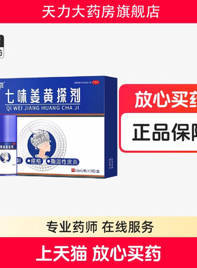 效期26年5月】米迪豆七味姜黄搽剂10ml*2支/盒痘痘粉刺痤疮脂溢性