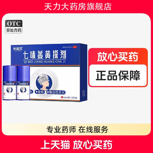 盒痘痘粉刺痤疮脂溢性 2支 效期26年5月 米迪豆七味姜黄搽剂10ml