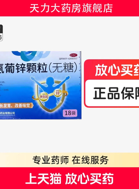 巨可生赖氨葡锌颗粒18袋防治小儿青少年缺乏赖氨酸和锌引起的疾病