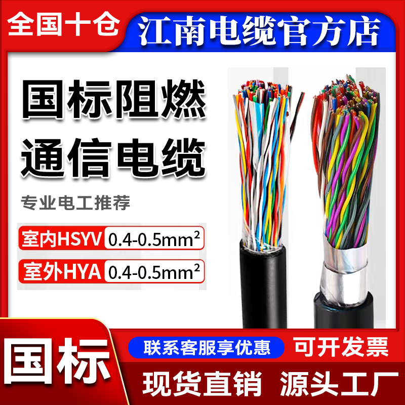江南HYA通信电缆大对数国标HSYV