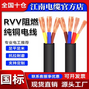 VVR1 5芯0.3 2.5 江南國標RVV 300平方軟護套線