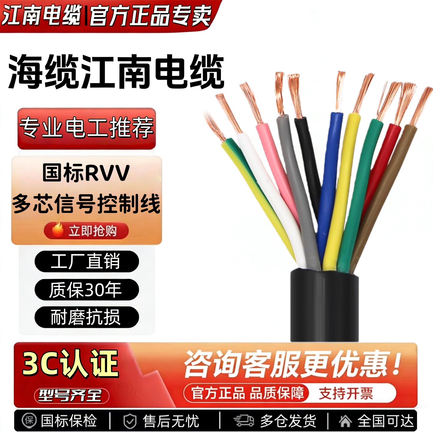 江南 RVV多芯电缆线 RVV护套电源线 2-60芯 rvv4芯国标多芯控制线