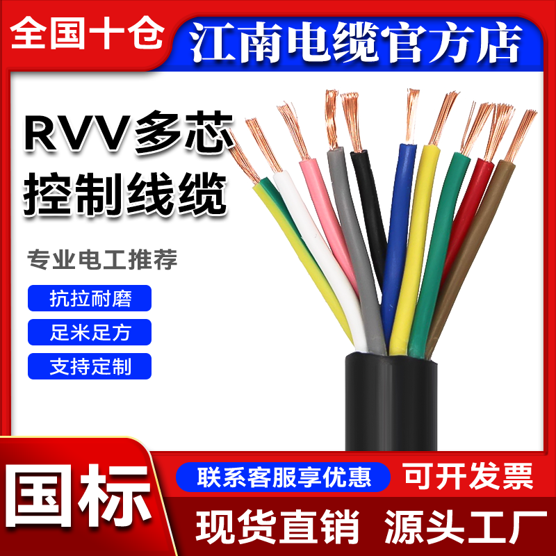 国标RVV多芯0.30.514610平