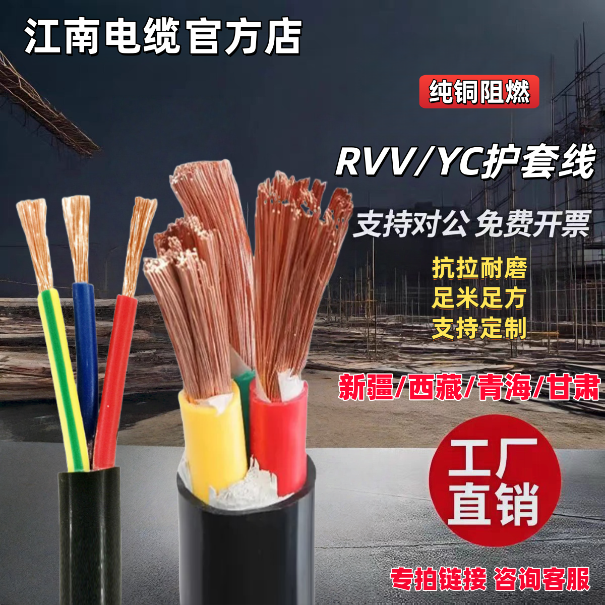 国标铜芯RVV/YC耐磨线0.3-16平方