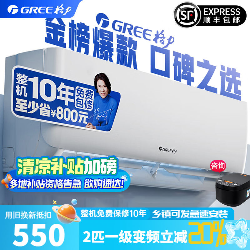 【國补20%+新客10%]格力2匹7折
