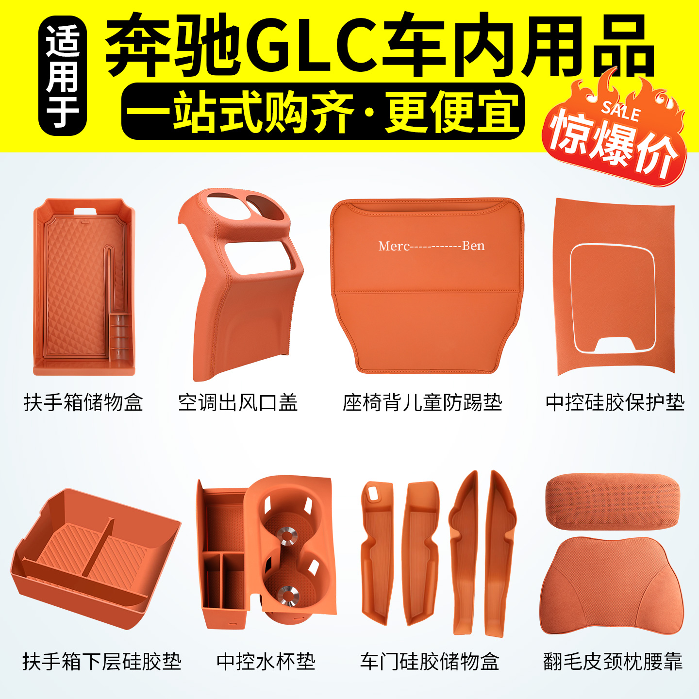 适用于奔驰glc300l用品