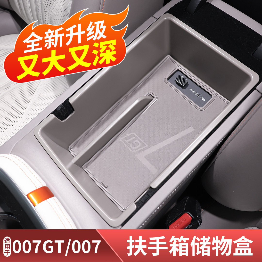 适用于极氪扶手箱储物盒