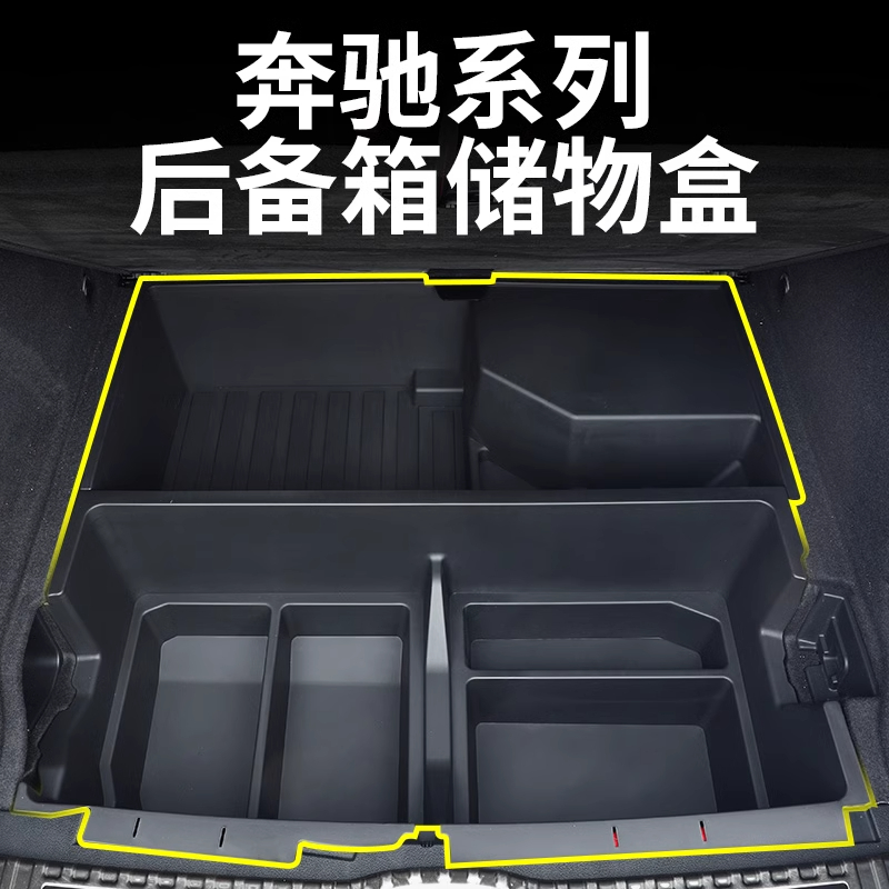 适用于2025款奔驰glc后备箱储物盒e300l/c260l/gle/gls下层收纳箱