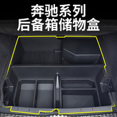 c260l 适用于2026款 奔驰glc300l后备箱储物盒e300l gle下层收纳盒