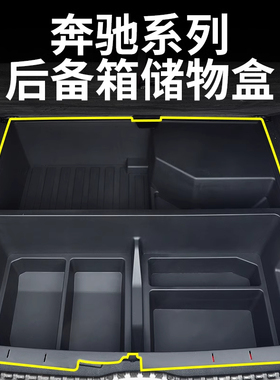 适用于2026款奔驰glc300l后备箱储物盒e300l/c260l/gle下层收纳盒