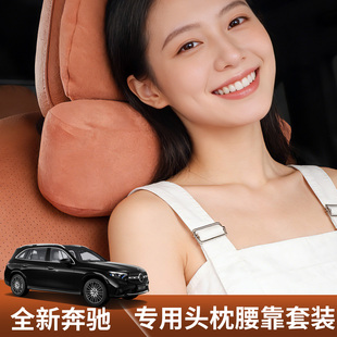 适用于2026款奔驰GLC300L头枕颈枕C260L护脖枕腰靠护腰垫靠枕抱枕