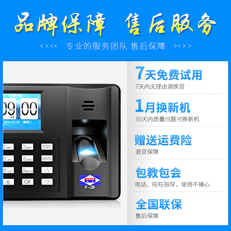 爱宝P28考勤机 打卡机 指纹打G卡机 指纹式签到机 免软件