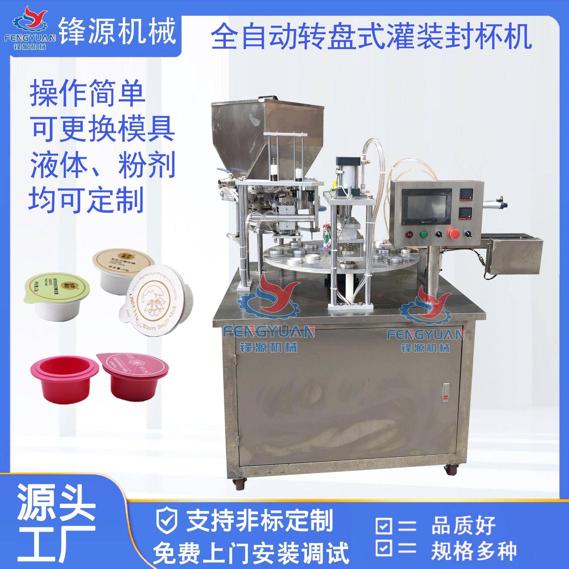 转盘式灌装封口机蜂蜜勺子果冻咖啡胶囊奶茶酱料豆浆灌装封杯机