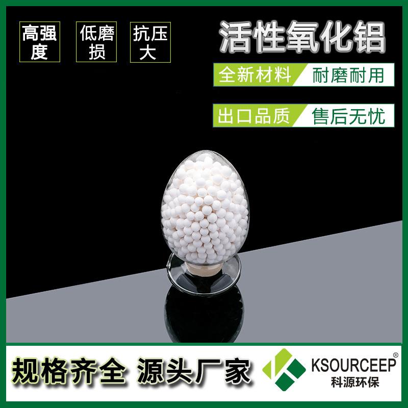 科源活性氧化铝吸附剂白色球状除氟用空压机活性氧化铝球