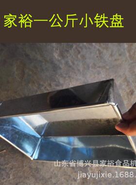 厂家1公斤冻虾冷冻铁盘2.5公斤猪天梯盘 2公斤猪脑花冷冻盘