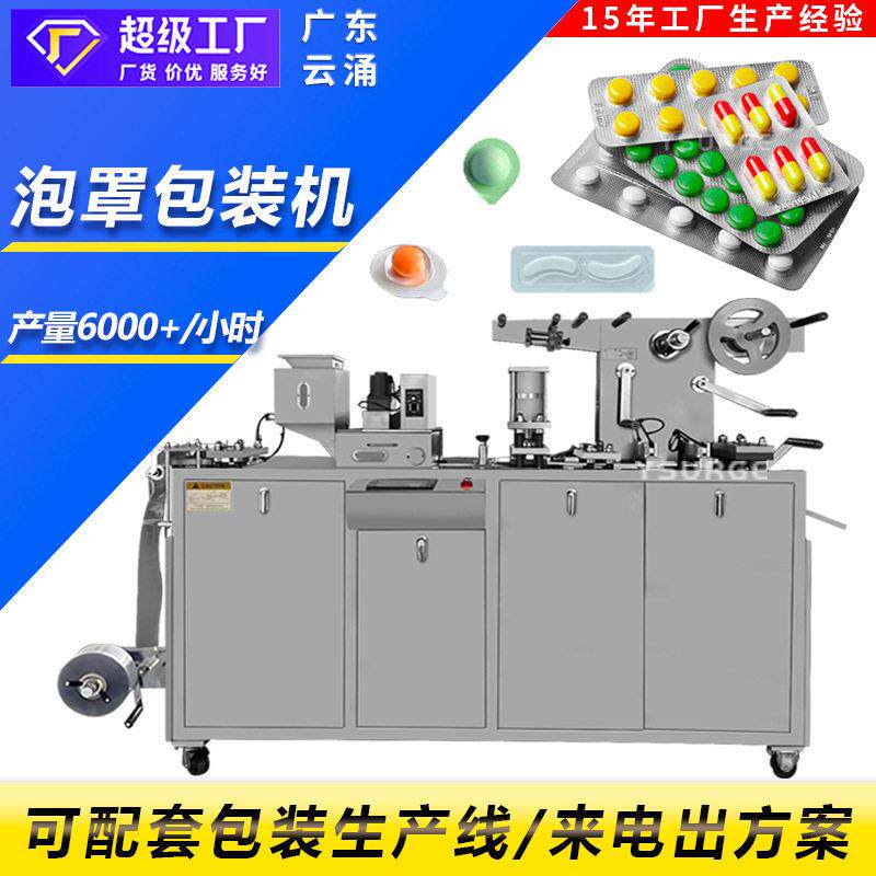 DPP-150R片胶囊铝塑泡罩包装机 糖果奶片凝胶宠物钙片PVC泡罩机