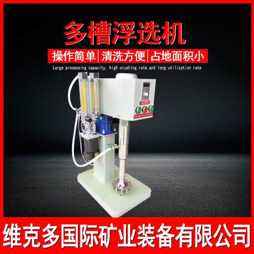 供应实验室XFD-12多槽浮选机试验多槽浮选设备小型多槽浮选机