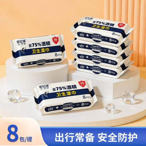 迷你酒精湿巾75度消毒小包随身装儿童可携式湿纸巾抽取随身清洁