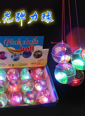 会发光的弹力球闪光弹力球儿童球球发光夜市小孩玩具球类闪光