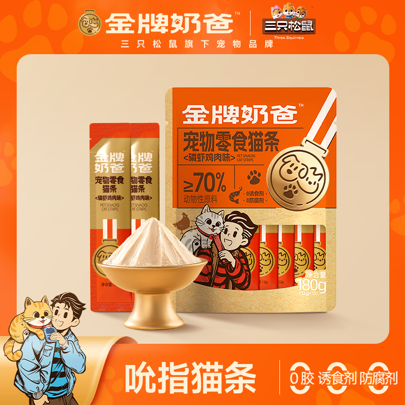 金牌奶爸_磷虾鸡肉鱼油营养猫条