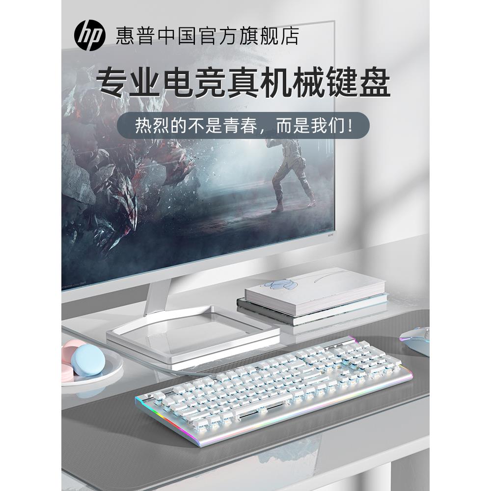 HP惠普GK520S电竞机械键盘游戏台式笔记本电脑有线键盘青轴茶轴