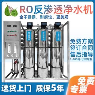 大型不锈钢ro反渗透商用净水器工业纯水设备去水垢泥沙井水过滤器