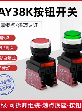 按钮开关自复位自锁按键LAY38K可拆卸组装22mm电源开关加厚免接线
