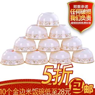 金边陶瓷米饭碗家用十个碗套装 景德镇欧式 单个面碗微波炉专用碗盘