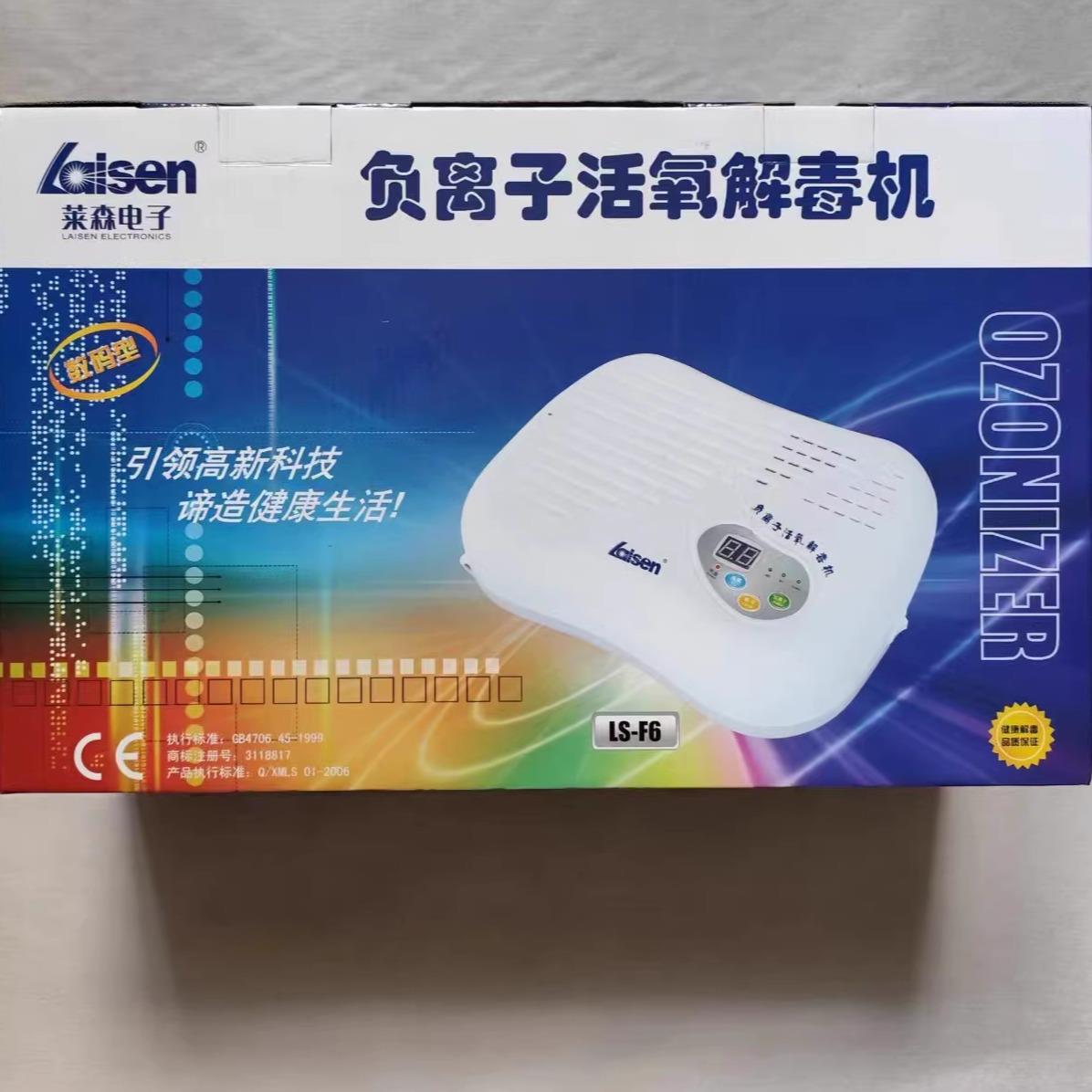 莱森多功能臭氧发生器家用消毒除瓜果蔬菜农残除甲醛负离子活氧机