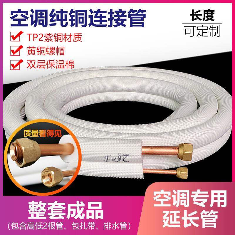 空调纯铜管紫铜加厚管子1匹1.5匹2匹3匹5匹P通用成品延长连接预埋