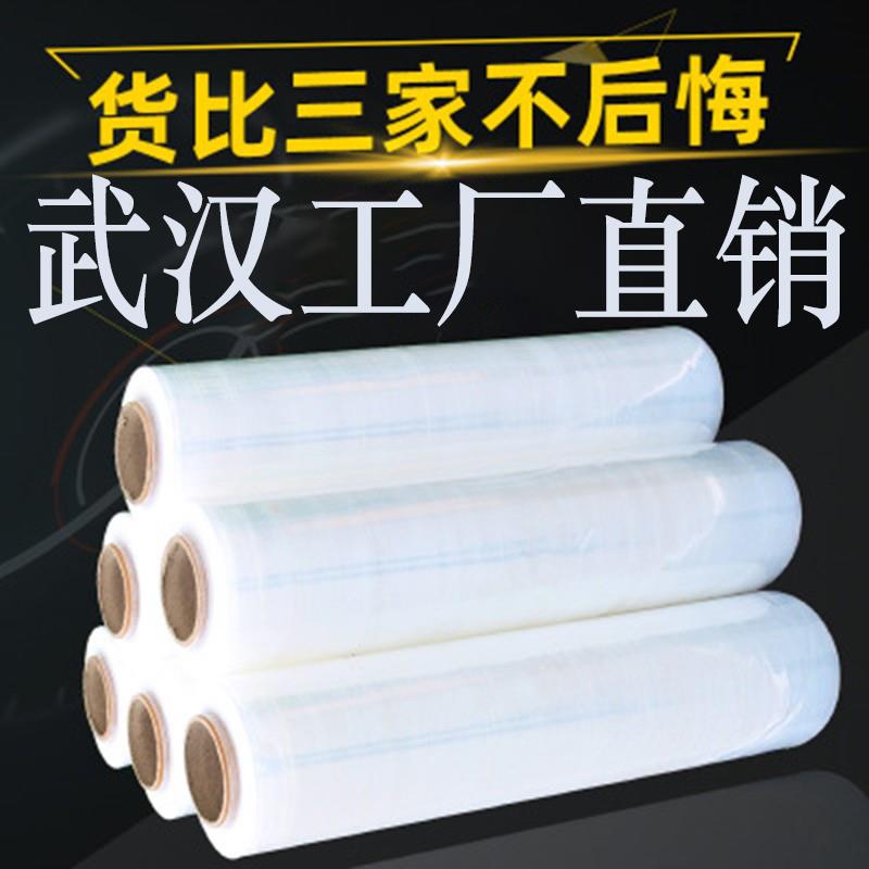 武汉厂家PE缠绕膜宽50cm包装膜保护膜打包膜拉伸膜大卷托盘缠绕膜