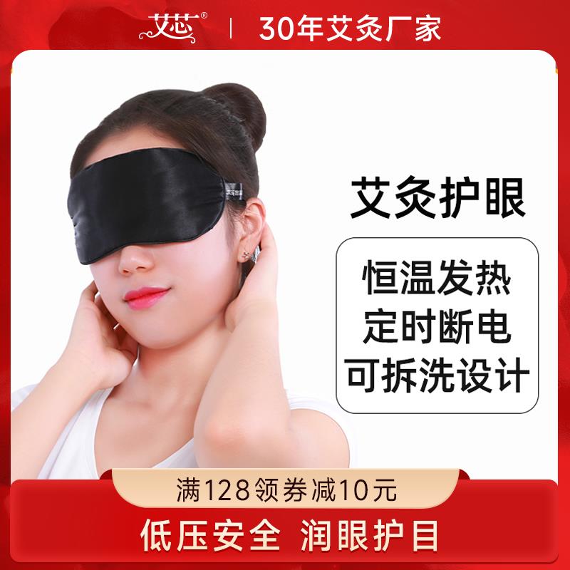 艾芯蒸汽眼罩USB加热充电热敷真丝艾灸睡眠遮光热敷卡通可爱贴