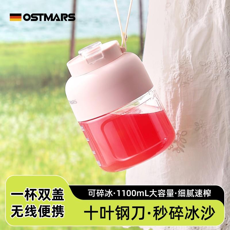 OSTMARS榨汁杯无线大容量便捷式多功能全自动鲜榨果汁可碎冰德国