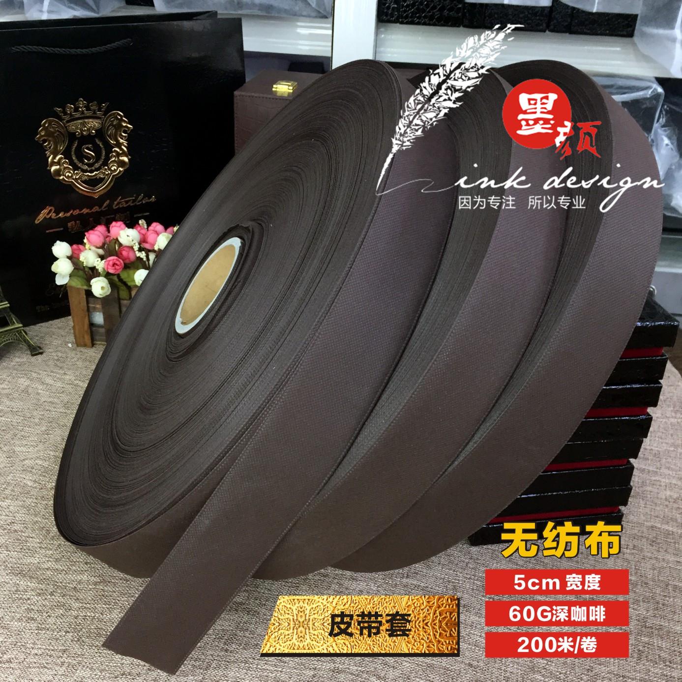 厂家直销皮腰带无纺布防尘套卷装不织布袋空白咖色带身包装条现货