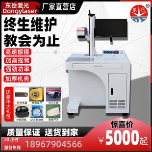 东岳打印雕刻机配件大全银金属光纤玻璃紫外镭射流水线激光打标机