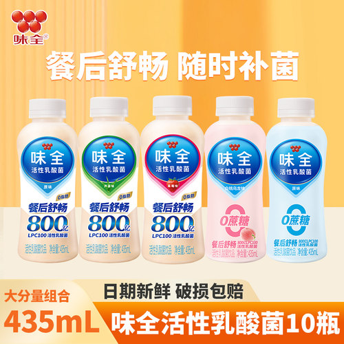 味全活性乳酸菌低温奶435ml*10瓶