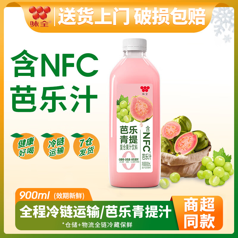 芭乐青提每日C果汁0添加900ml