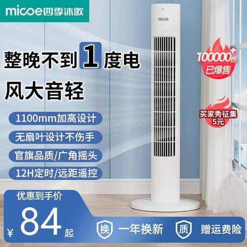 四季沐歌电风扇家用塔扇落地扇摇头无叶塔式立式宿舍台式卧室电风