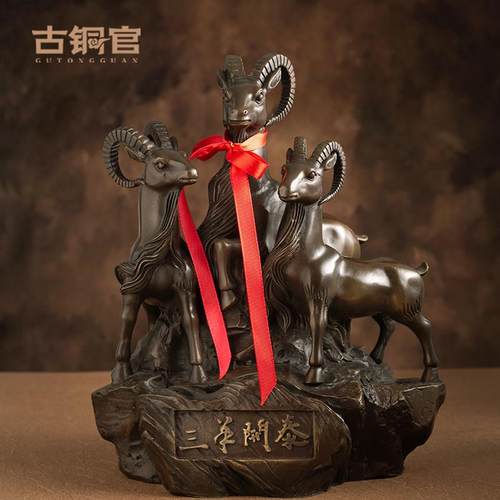 三羊开泰摆件三阳生肖铜羊工艺品客厅玄关博古架酒柜家居装饰品