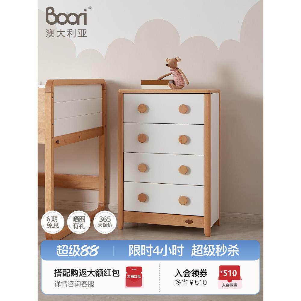 Boori贝仑实木四斗柜多功能抽屉柜卧室收纳柜宝宝衣柜置物储物箱