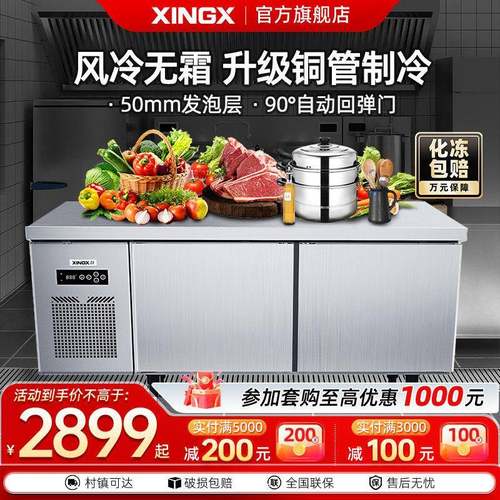 星星工作台冰柜风冷无霜冷藏商用厨房保鲜操作台平冷柜冷冻工作台