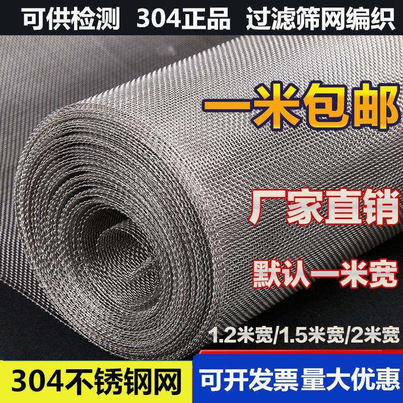 1.2米-1.5米宽304不锈钢过滤网 不锈钢丝网不锈钢窗纱网防蚊防鼠