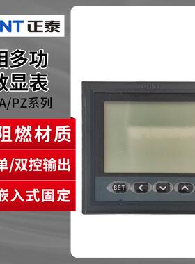 正泰多功能安装式数显电表PD666三相数显PA666电流表PZ666电压表