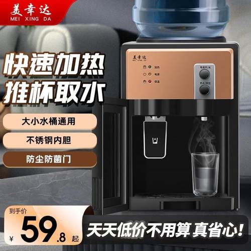 美幸达台式饮水机家用迷你桌面饮水器办公室小型制冷/制热型宿舍