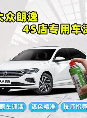 福斯朗逸plus补漆笔喷漆罐雅致白开 场白风雅金爷青灰黑色白色车