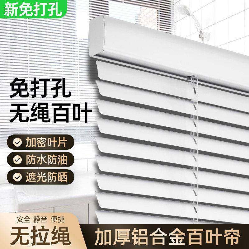无绳铝百叶窗帘免打孔卫生间浴室厕所窗户防水防窥遮挡升降卷拉帘