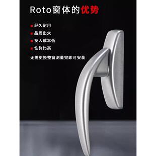 roto德国门窗五金断桥铝平开改上悬窗把手配件诺托内开内倒窗执手